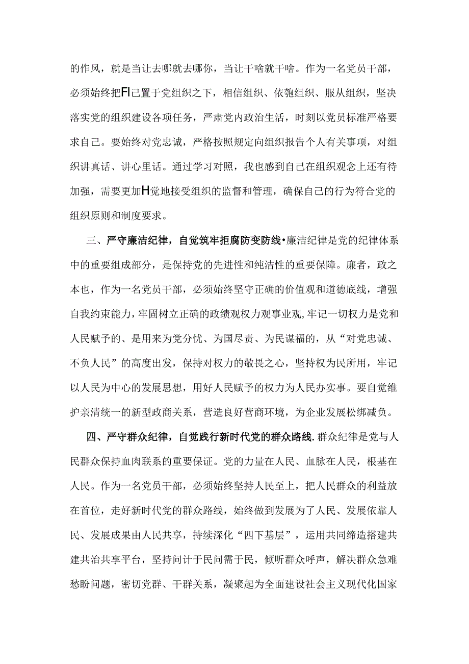 理论学习中心组全面重点围绕“工作纪律”专题研讨发言稿2024年【三篇文】.docx_第2页