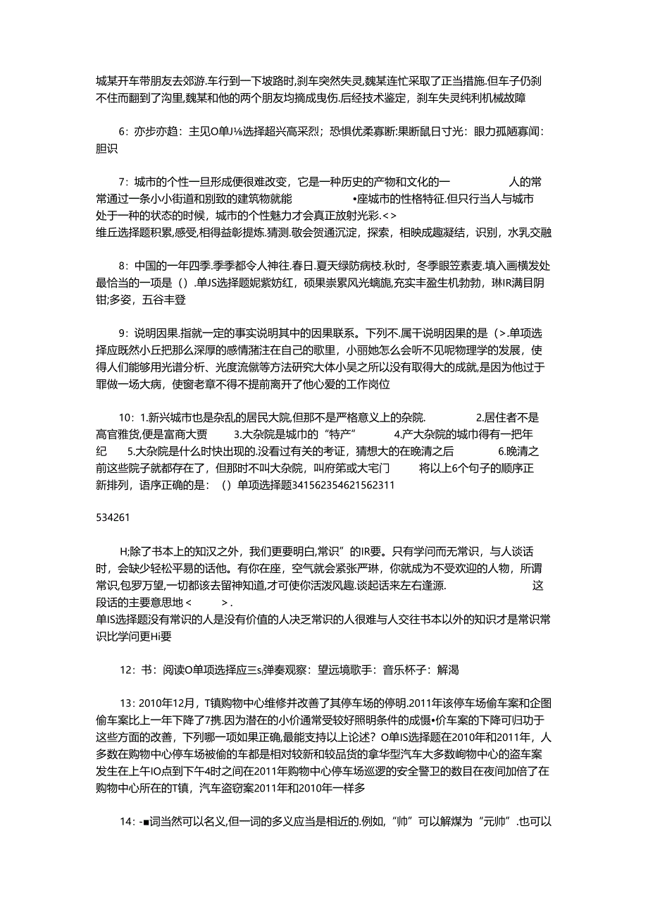 事业单位招聘考试复习资料-丛台2020年事业编招聘考试真题及答案解析【可复制版】_1.docx_第2页