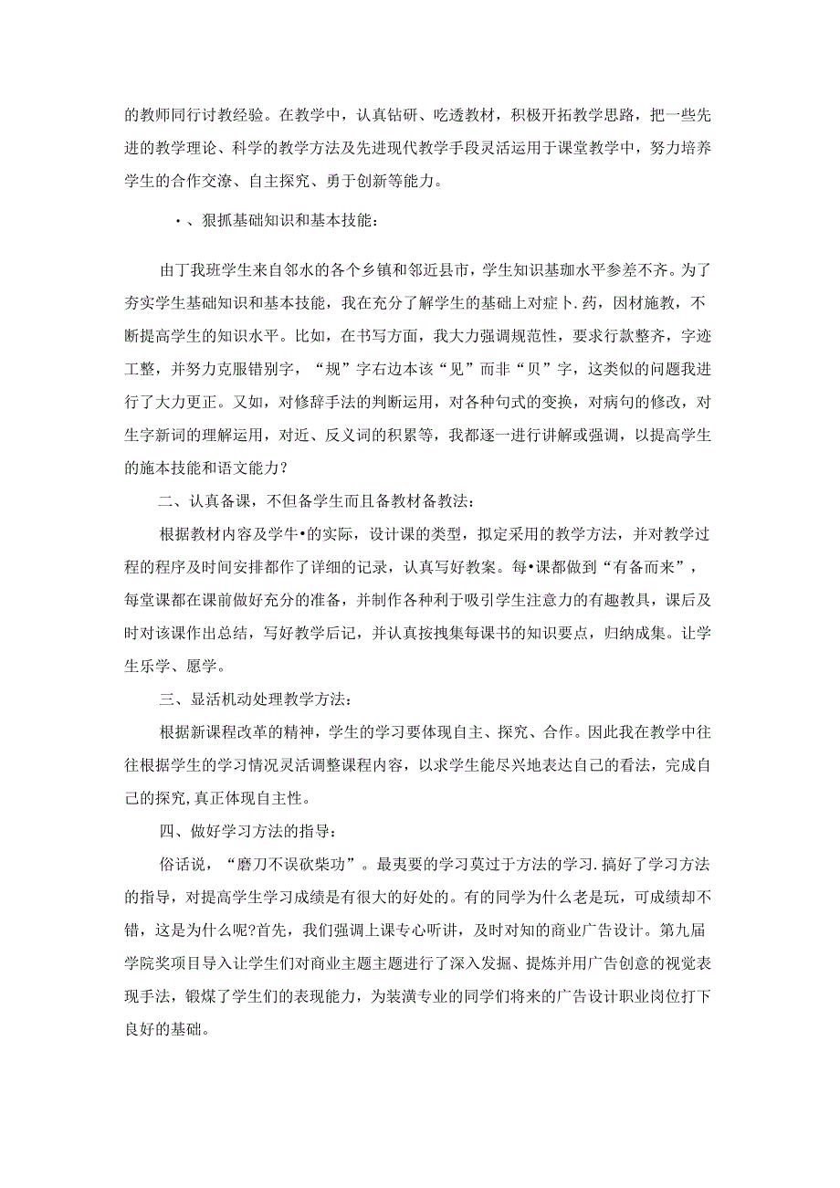 学期教学总结(15篇).docx_第2页