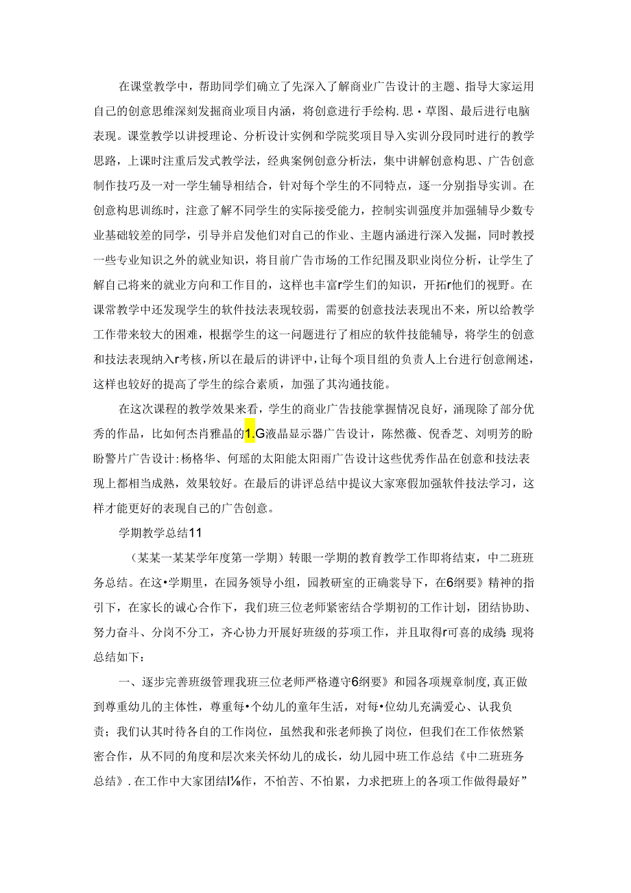 学期教学总结(15篇).docx_第3页