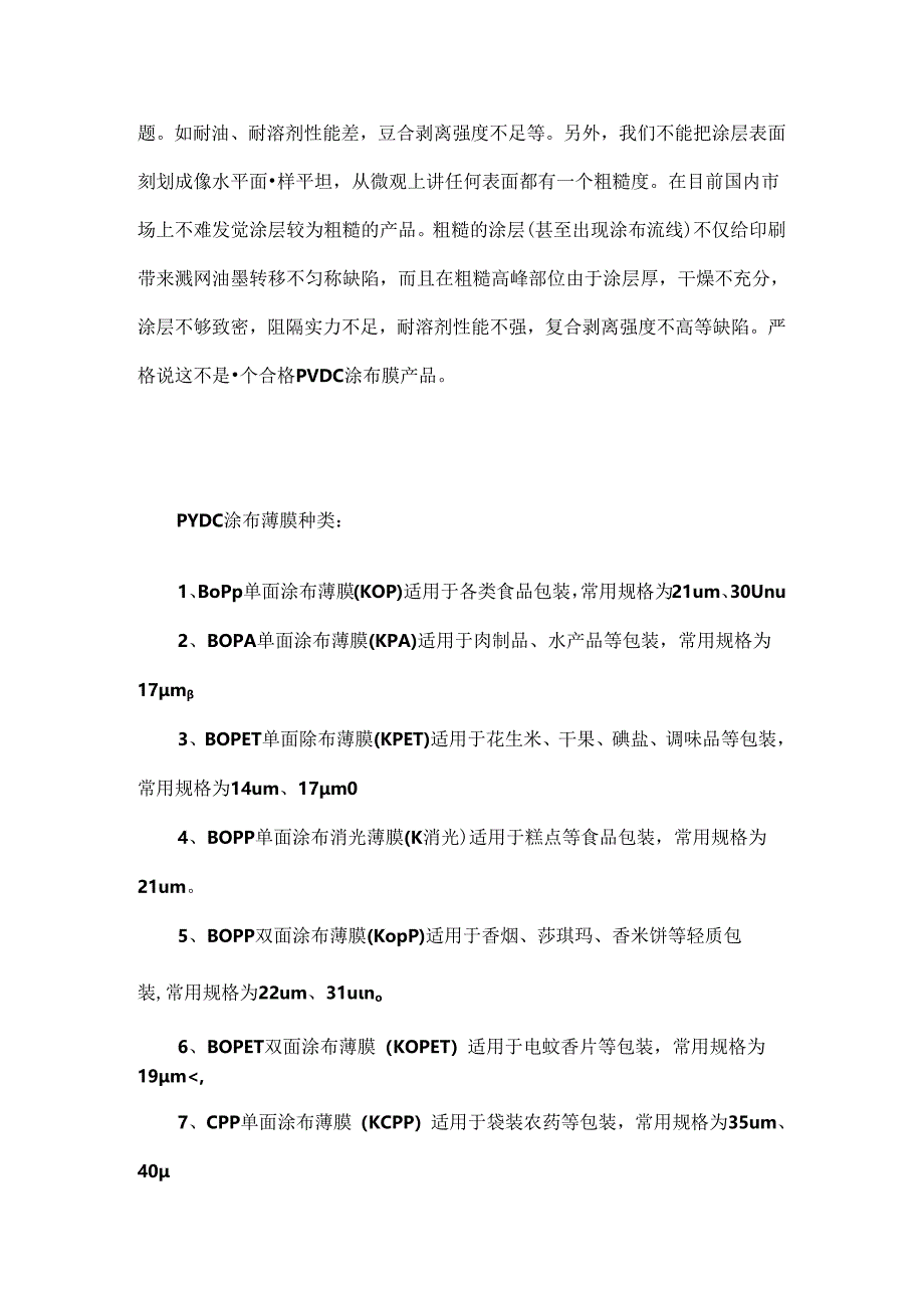 PVDC研究报告.docx_第3页