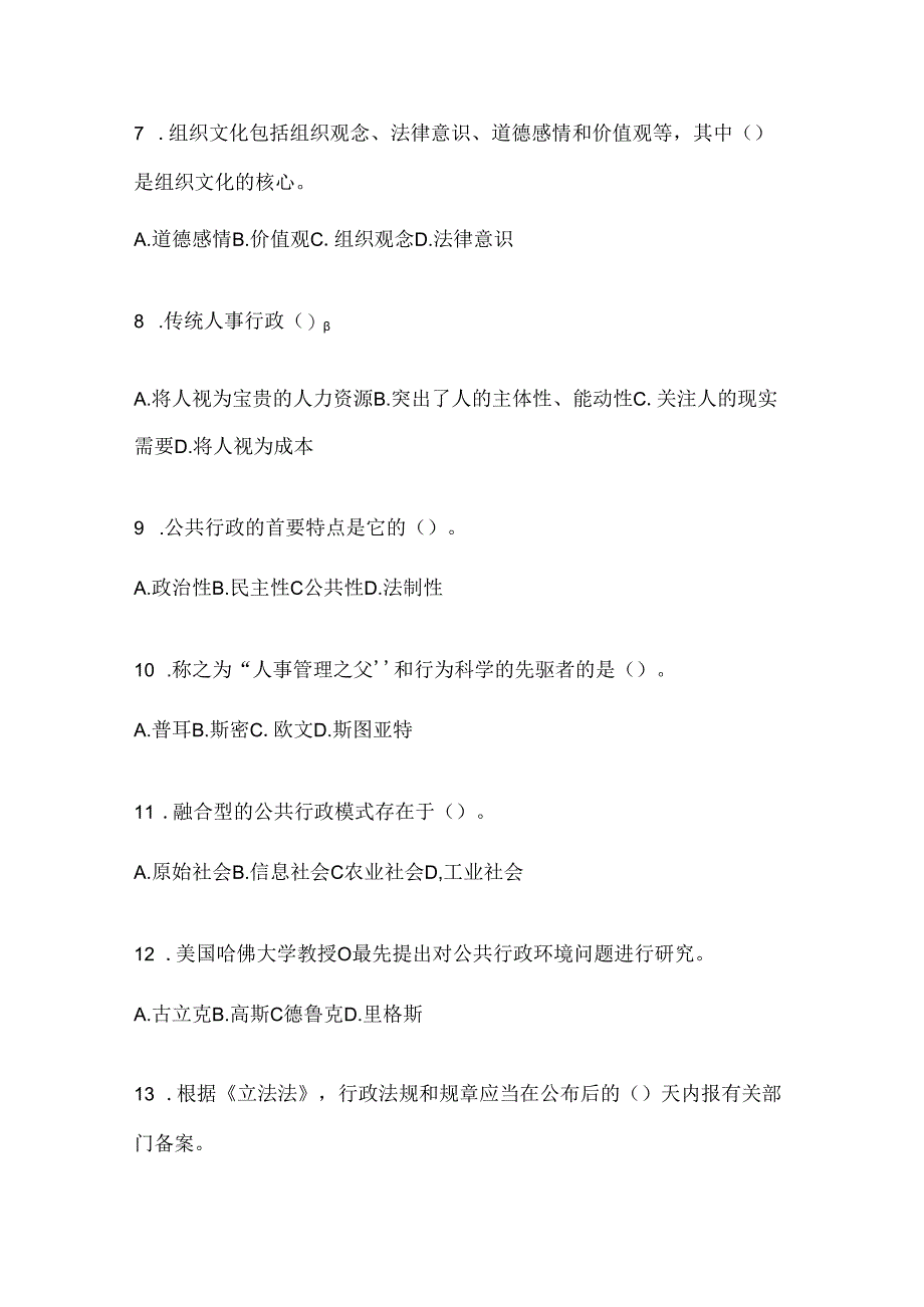 2024年（最新）国开电大本科《公共行政学》网上作业题库.docx_第2页