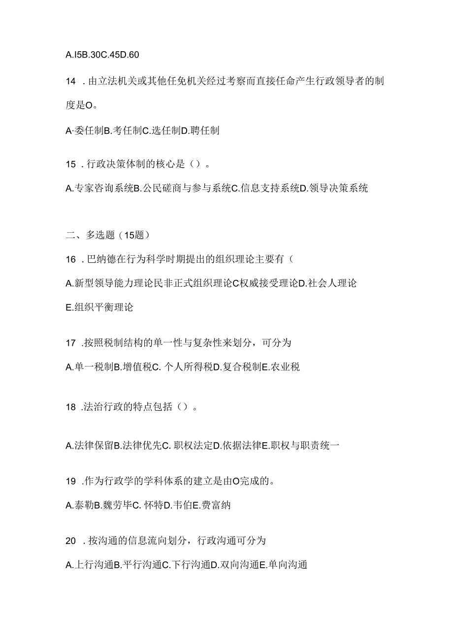 2024年（最新）国开电大本科《公共行政学》网上作业题库.docx_第3页