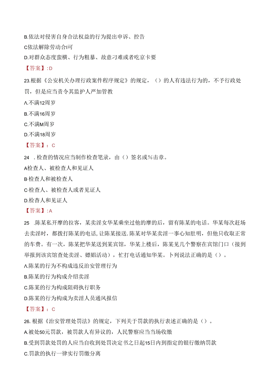 2023年唐山玉田县招聘劳务派遣公安辅警人员考试真题.docx_第1页