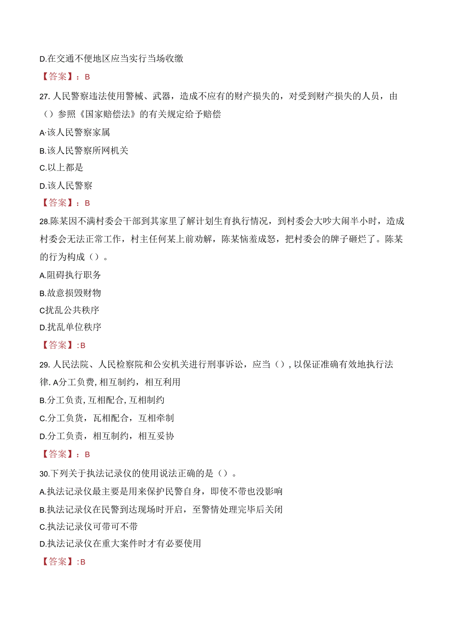 2023年唐山玉田县招聘劳务派遣公安辅警人员考试真题.docx_第2页