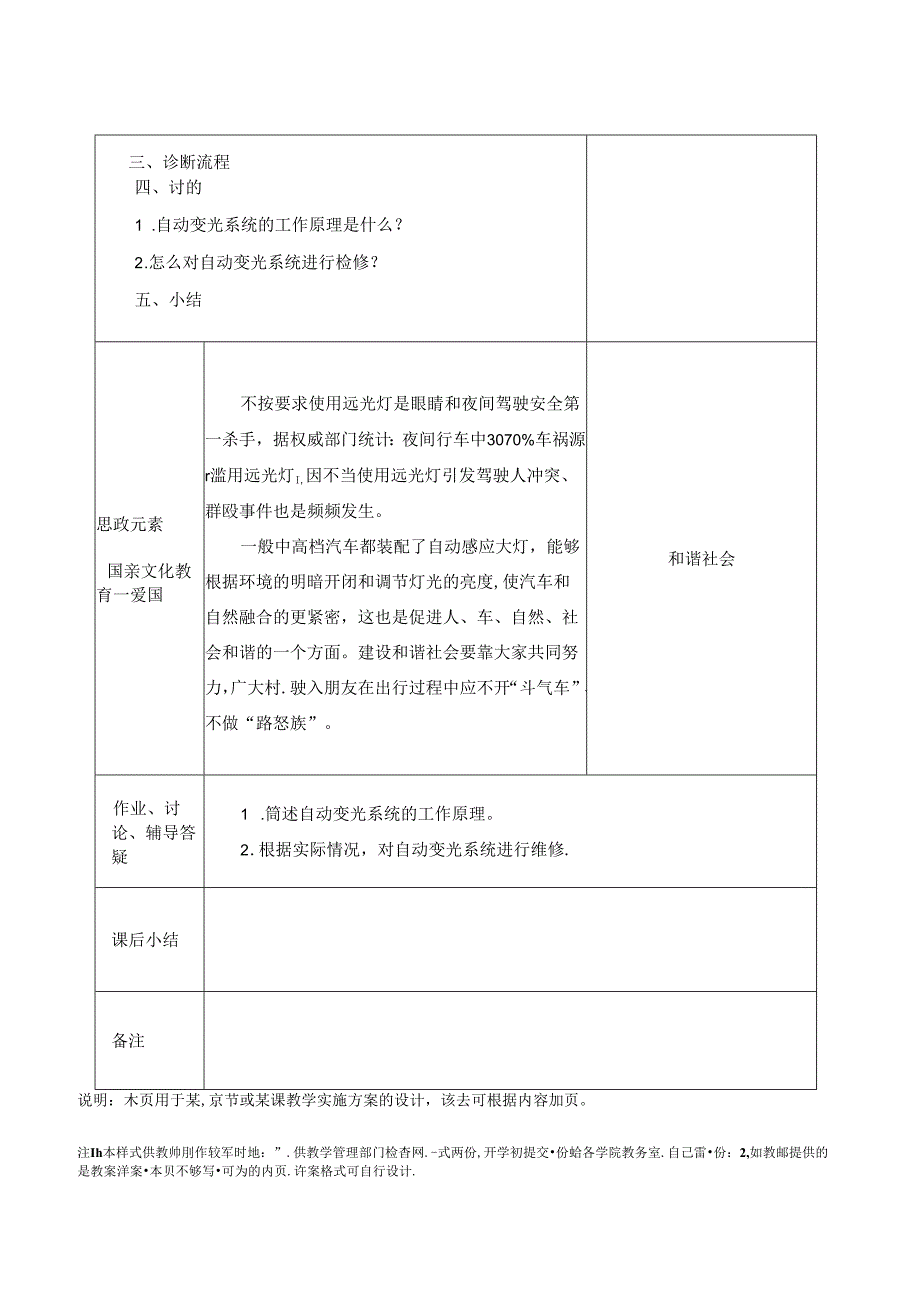 新能源汽车电气技术全册教案.docx_第1页