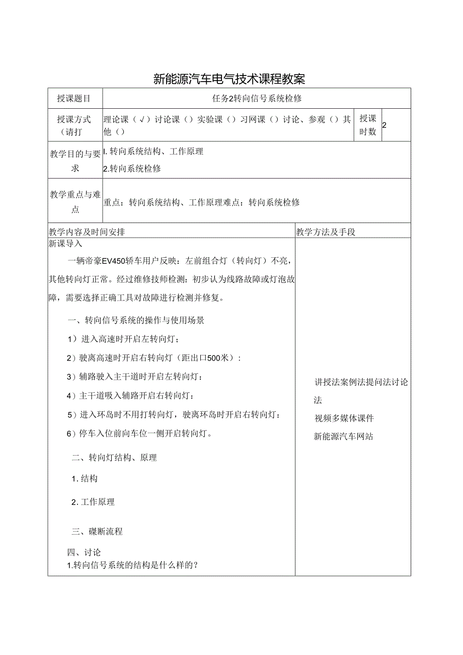 新能源汽车电气技术全册教案.docx_第2页