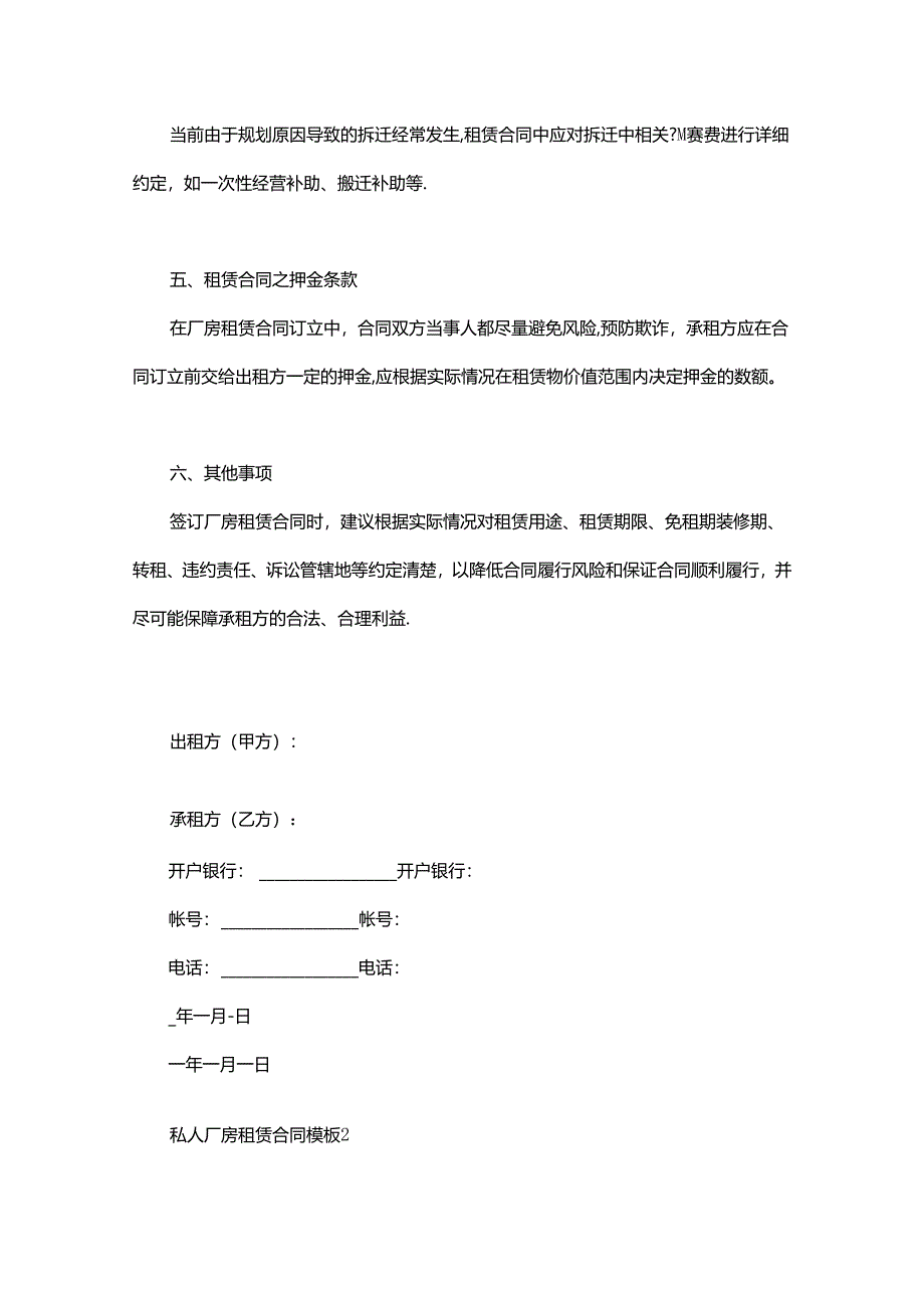 标准厂房出租合同范本5份.docx_第3页