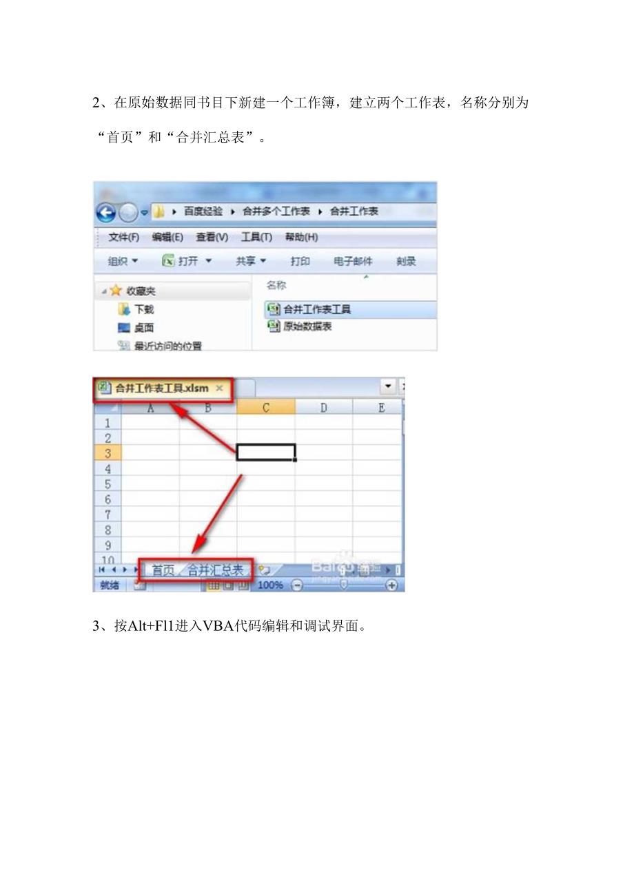 excel如何快速把多个工作表合并到一个excel表.docx_第3页