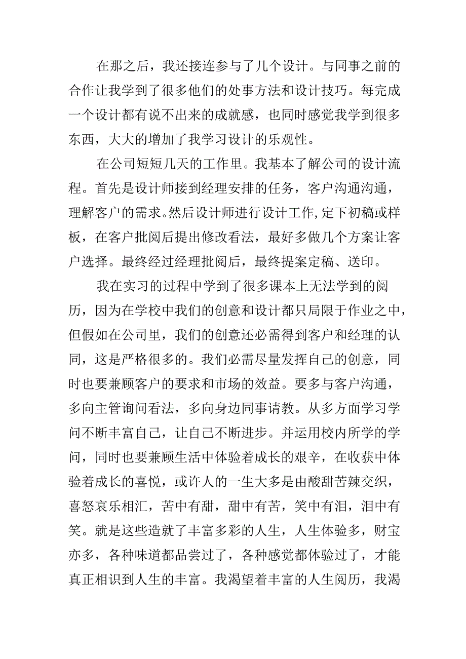 2024平面设计实习心得感想.docx_第2页