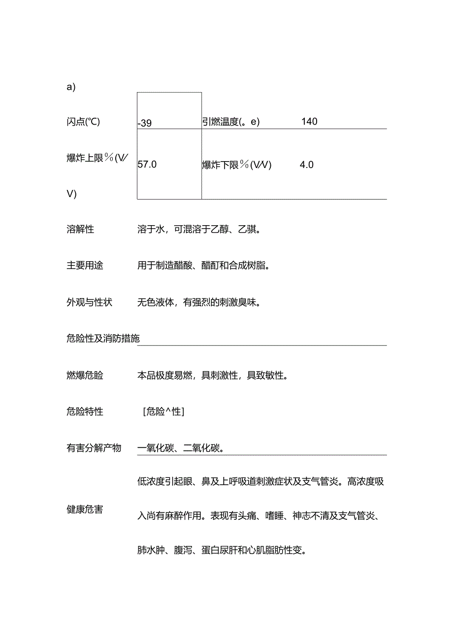 乙醛特性分析及急救措施.docx_第2页