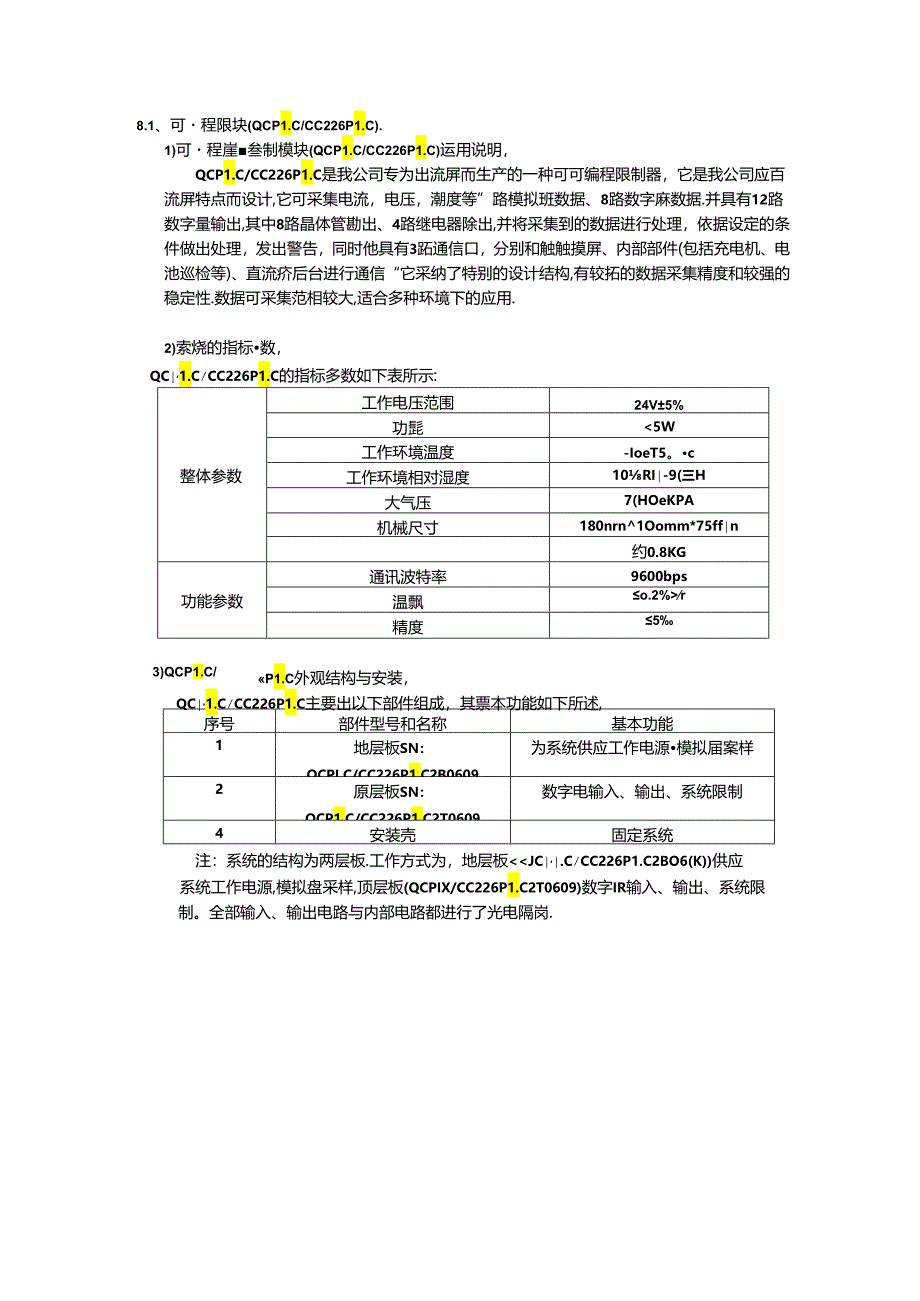 QCPLC(CC226PLC).docx_第1页