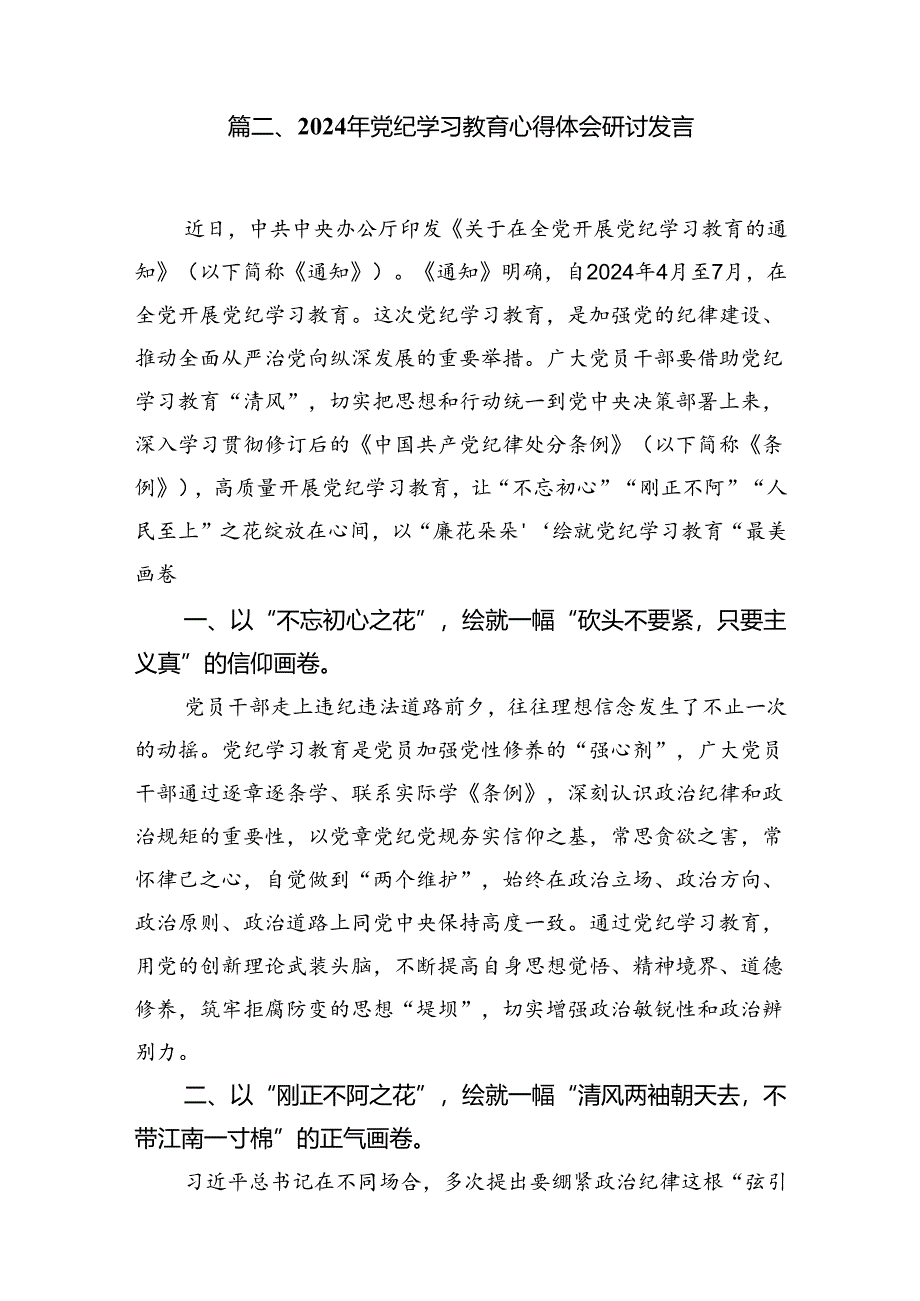 社保中心党员干部党纪学习教育心得交流发言8篇（精选版）.docx_第3页