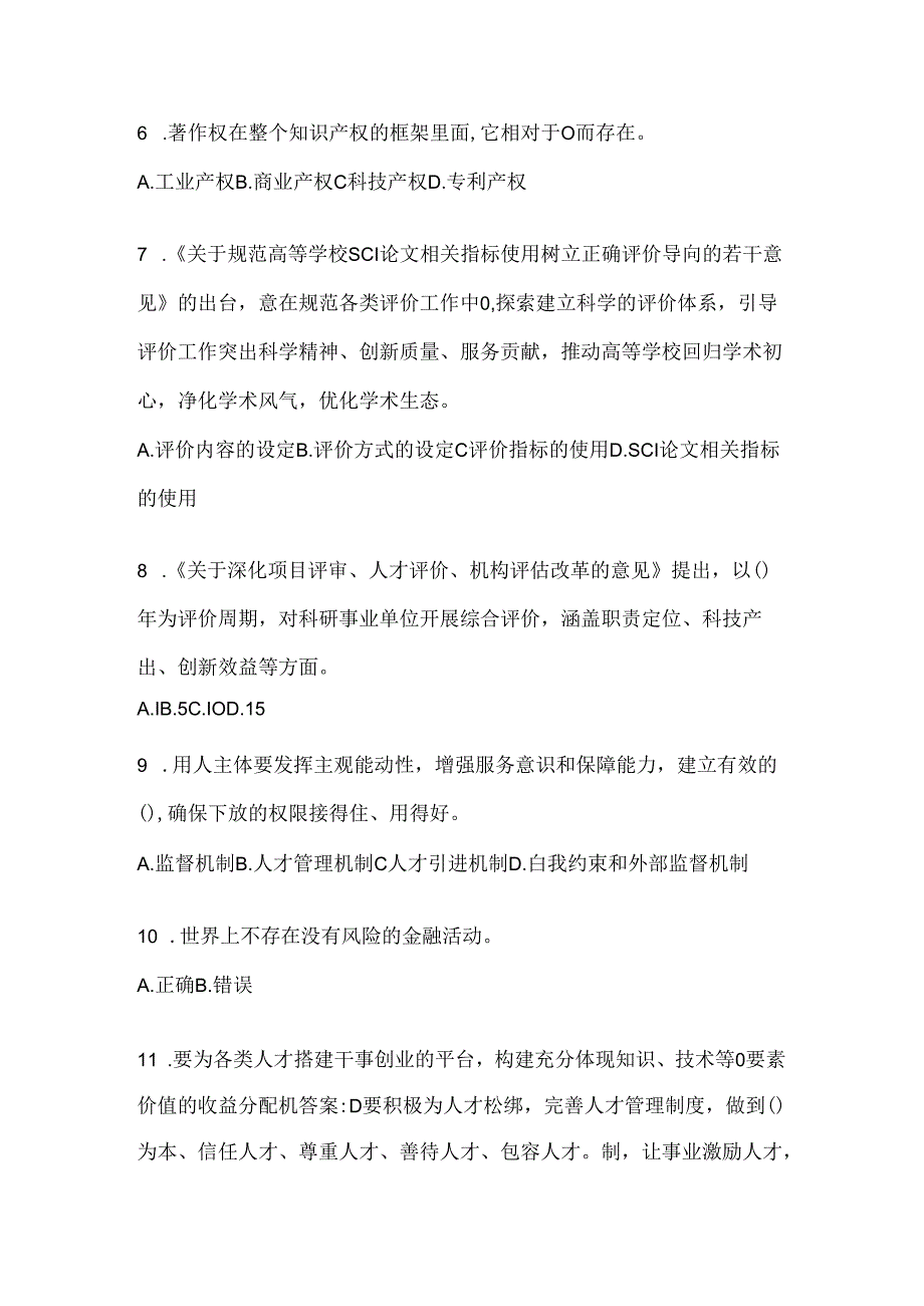 2024年浙江省继续教育公需科目复习重点试题（含答案）.docx_第2页