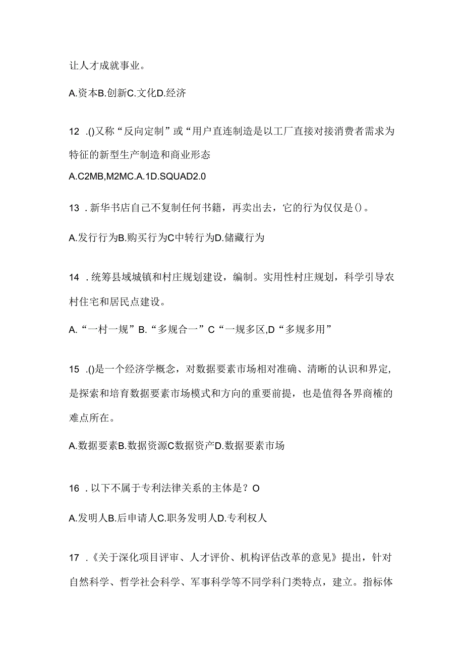 2024年浙江省继续教育公需科目复习重点试题（含答案）.docx_第3页