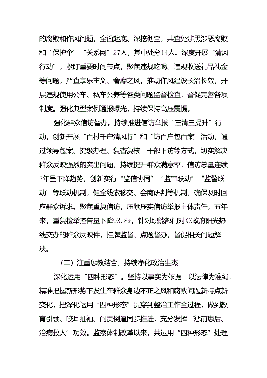 2024年街道社区开展整治群众身边不正之风和腐败问题工作情况报告.docx_第1页