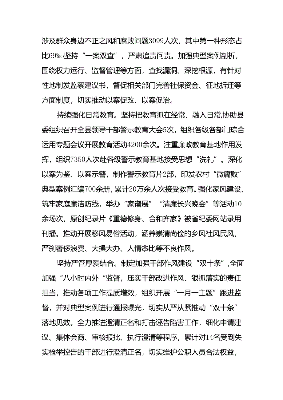 2024年街道社区开展整治群众身边不正之风和腐败问题工作情况报告.docx_第2页