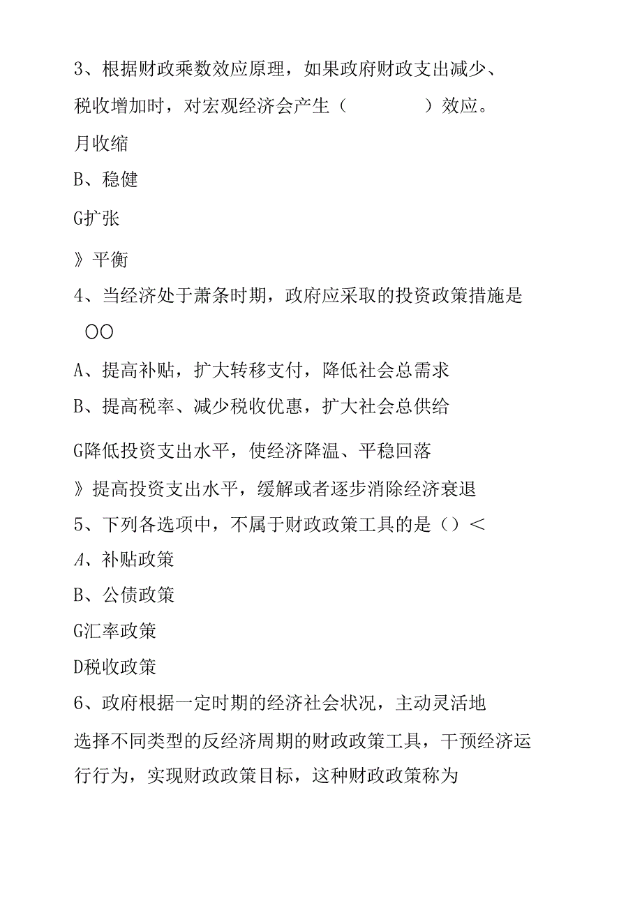 中级经济师经济基础第十七章财政政策.docx_第2页