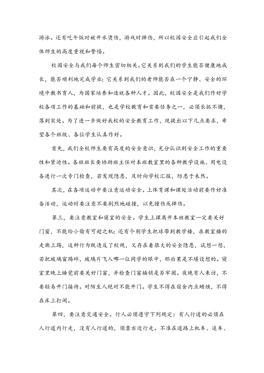 关于小学生演讲稿优秀7篇.docx_第3页