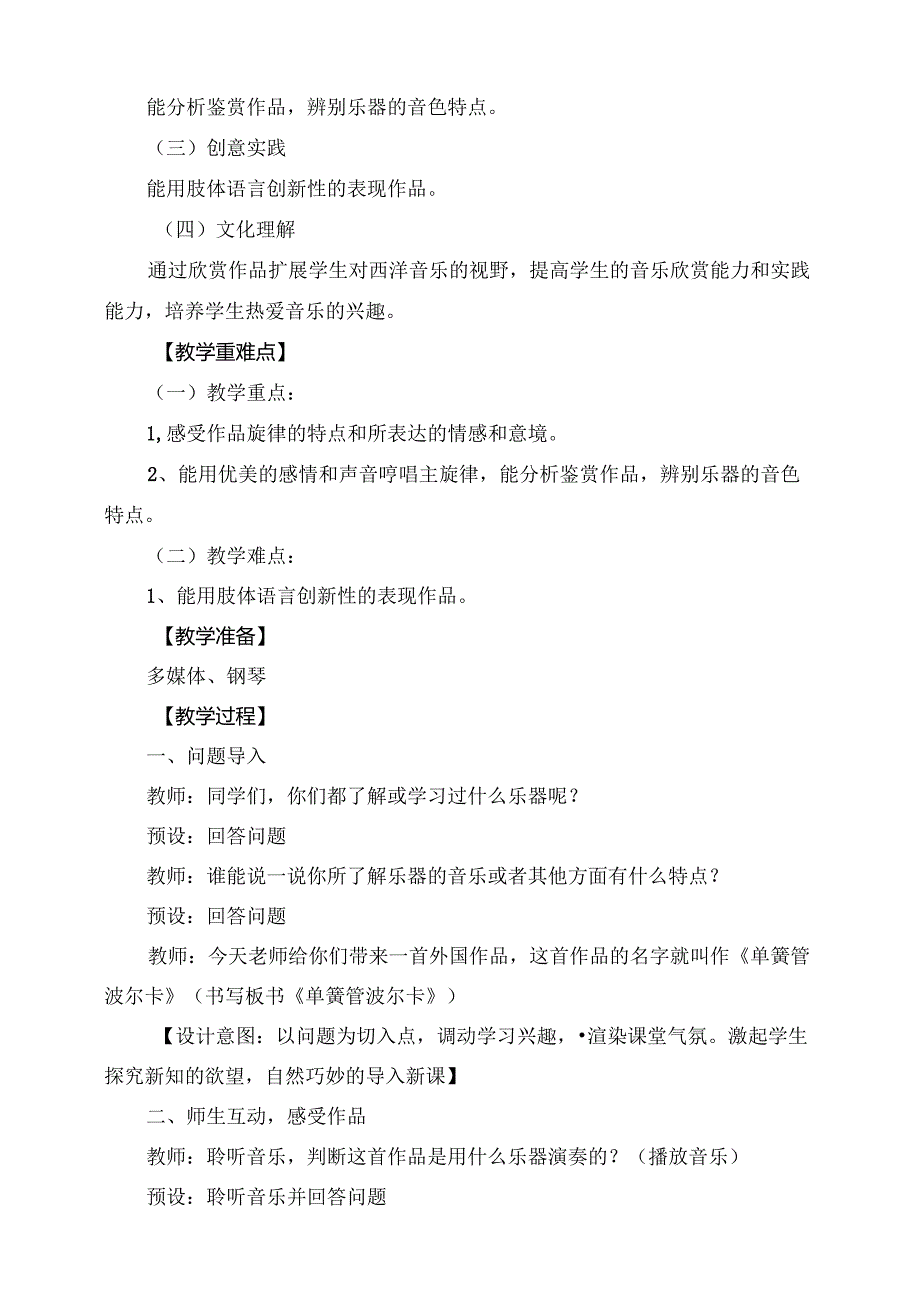 人教版音乐六年级下册 《簧管波尔卡》教学设计.docx_第2页