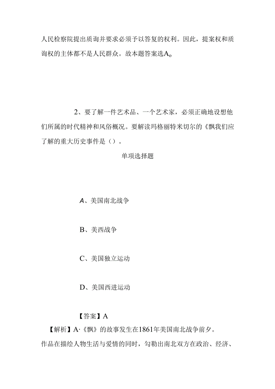 事业单位招聘考试复习资料-2019福建省特种设备检验研究院招聘模拟试题及答案解析_1.docx_第2页