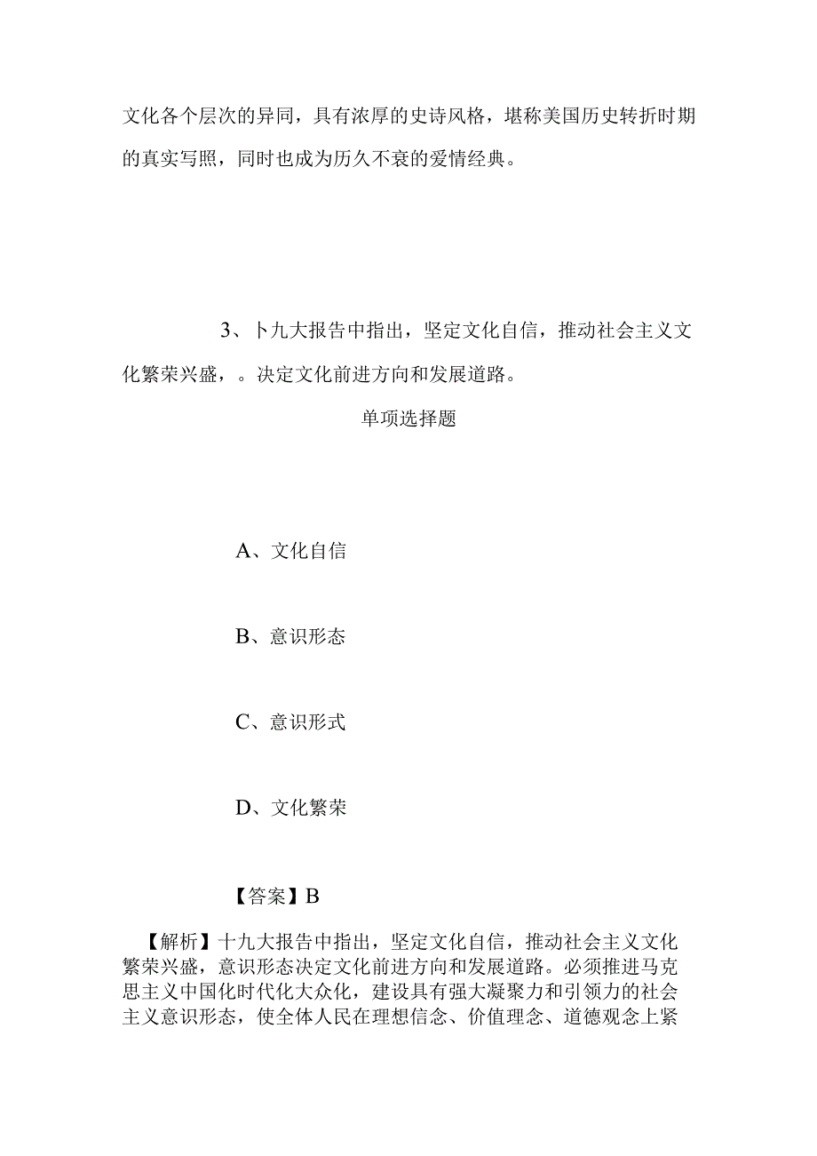 事业单位招聘考试复习资料-2019福建省特种设备检验研究院招聘模拟试题及答案解析_1.docx_第3页