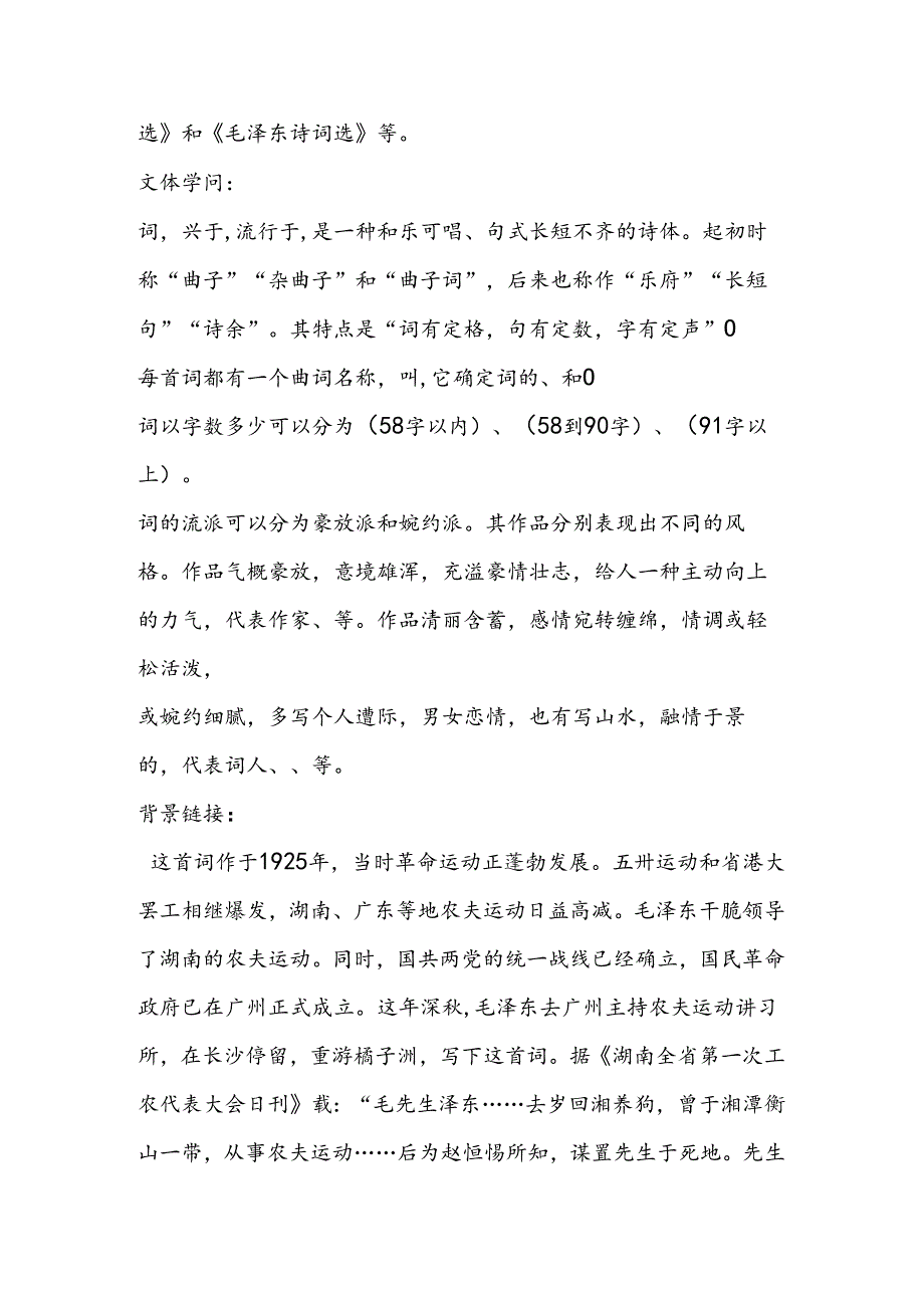 《沁园春·长沙》学案8.docx_第2页