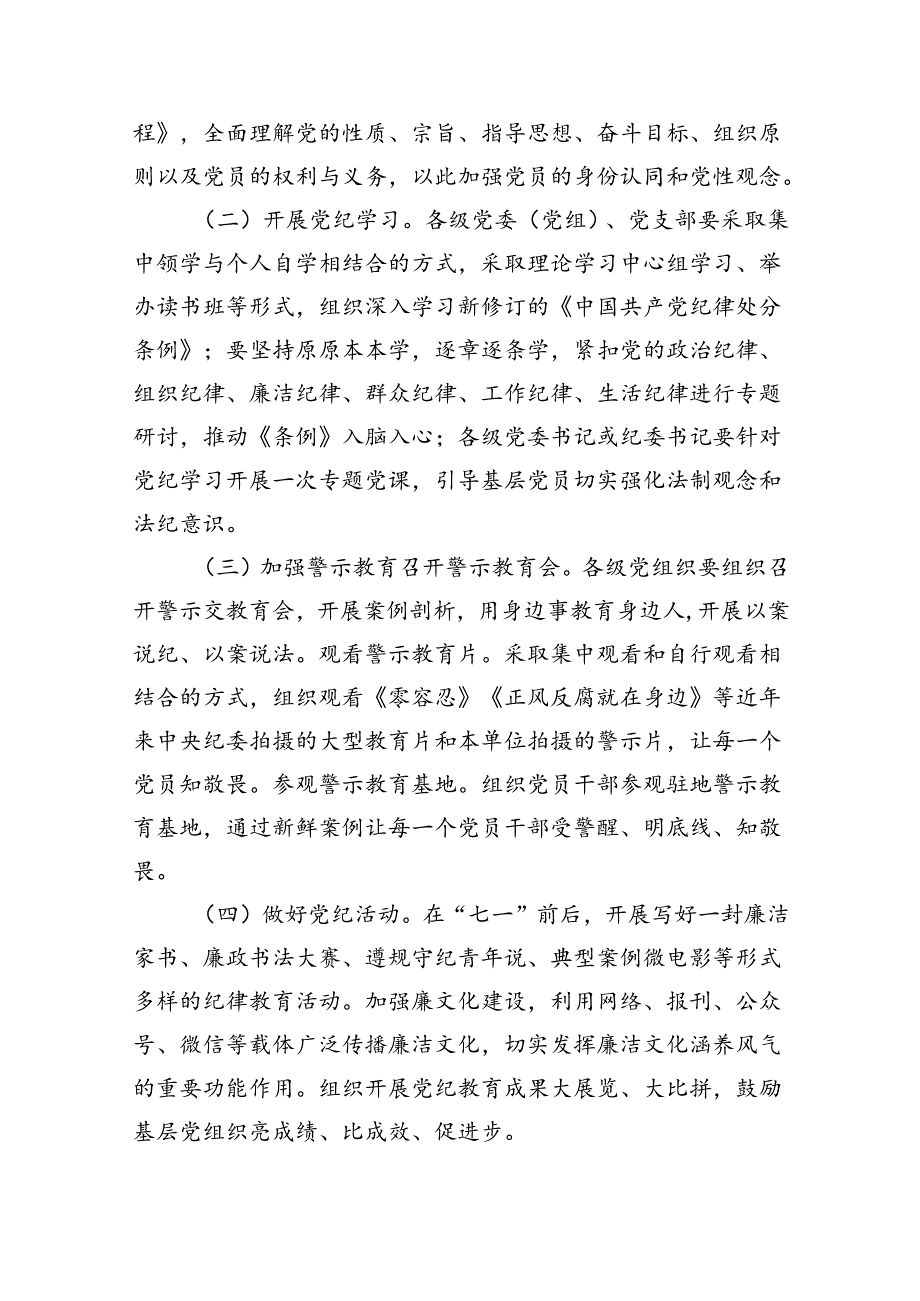 县开展党纪学习教育实施方案（共7篇）.docx_第3页