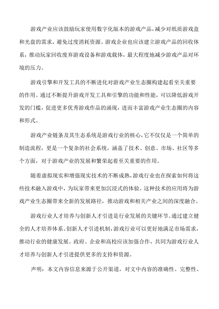 游戏版号审核与上线流程解析.docx_第2页