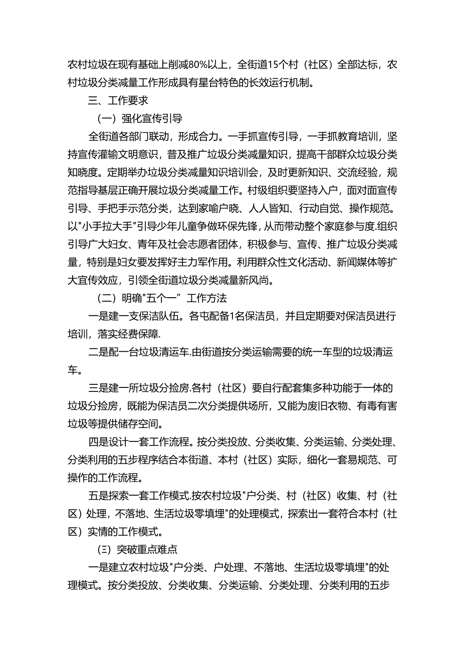 集镇街道整治方案.docx_第2页