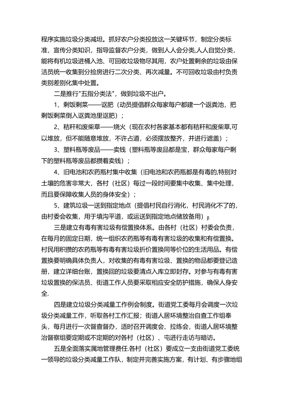 集镇街道整治方案.docx_第3页