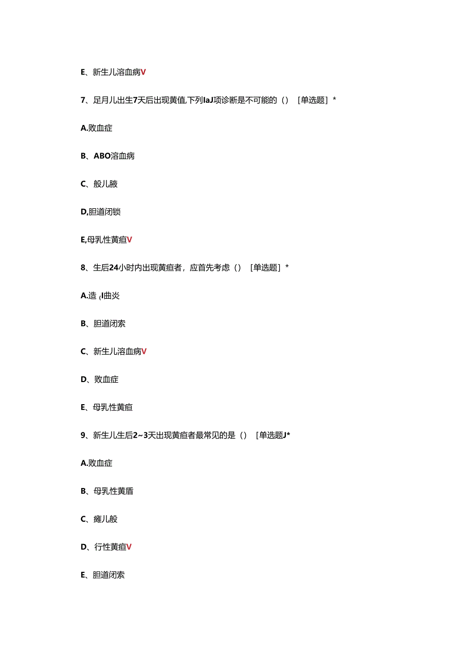 新生儿早期疾病识别-新生儿黄疸考核试题.docx_第3页