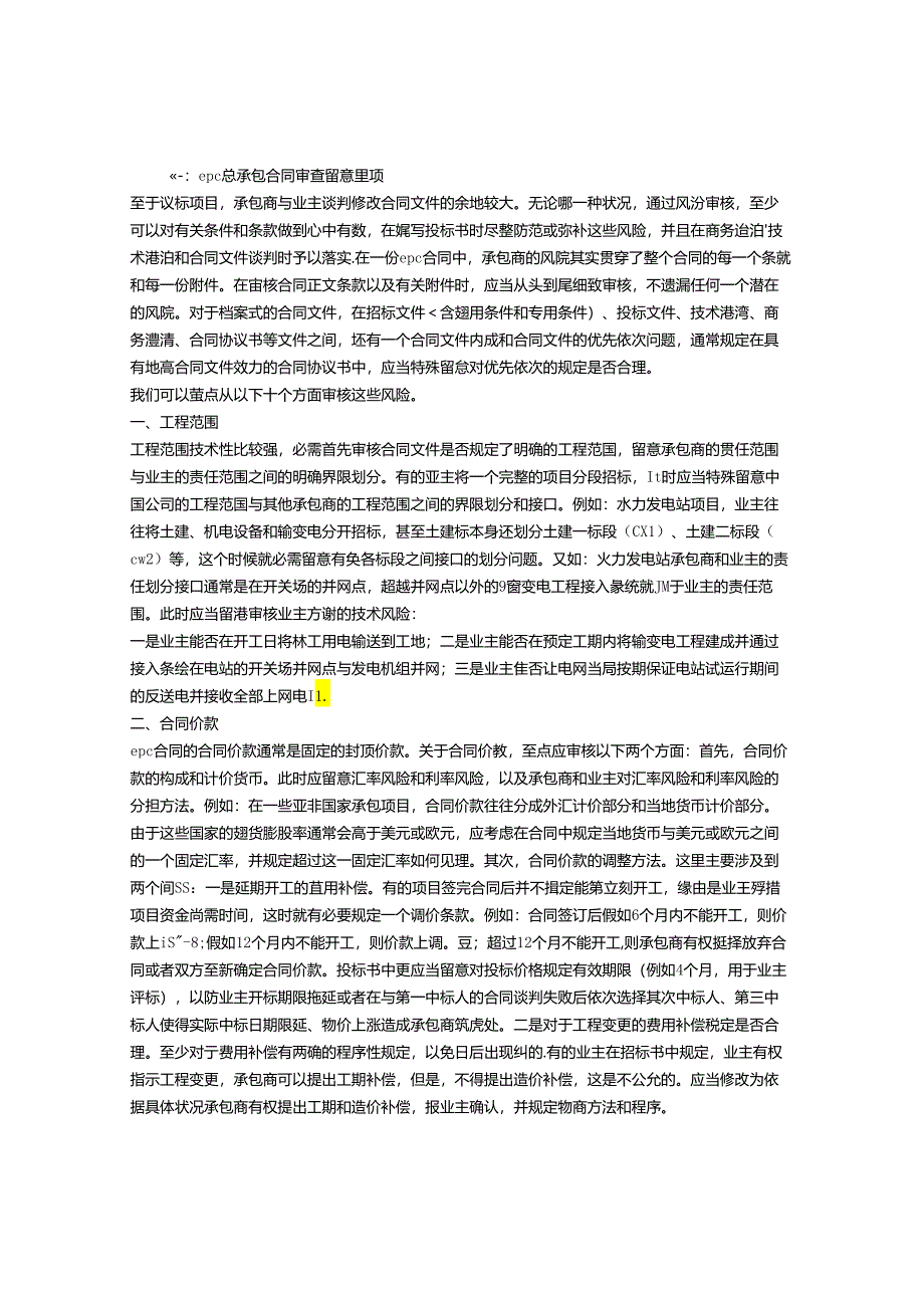 EPC总承包合同要点.docx_第1页