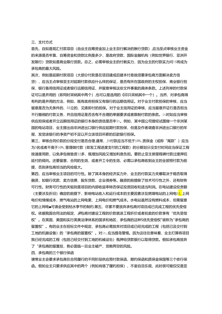 EPC总承包合同要点.docx_第2页