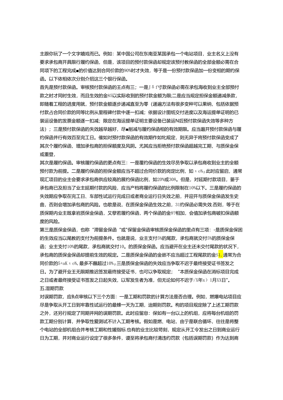 EPC总承包合同要点.docx_第3页