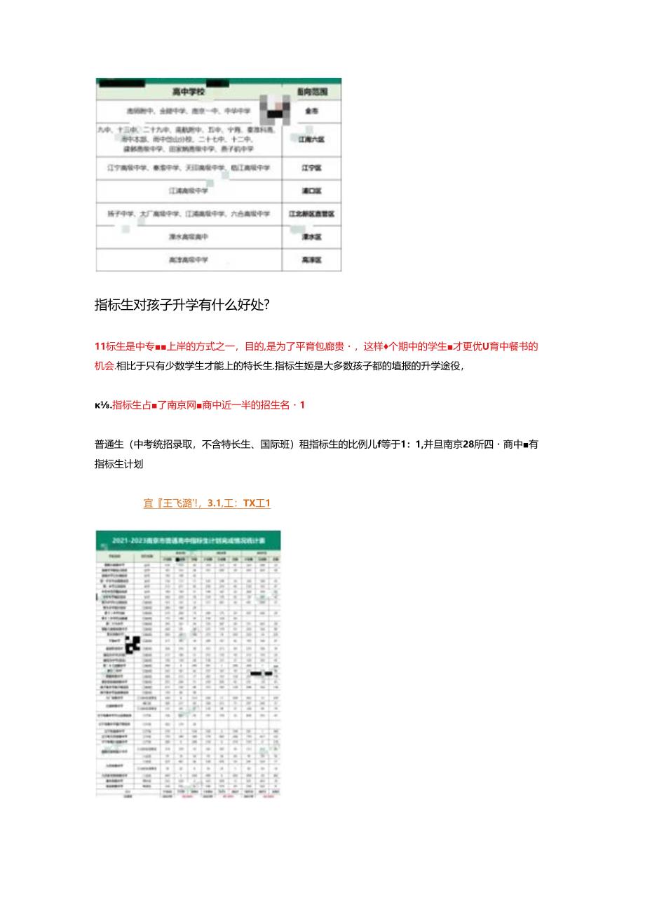 降分50提前上岸的指标生升学途径详解.docx_第2页