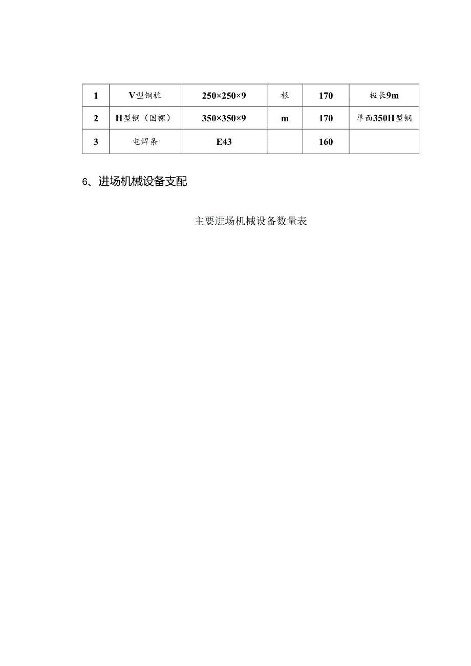 2024年最新钢板桩支护施工方案.docx_第3页