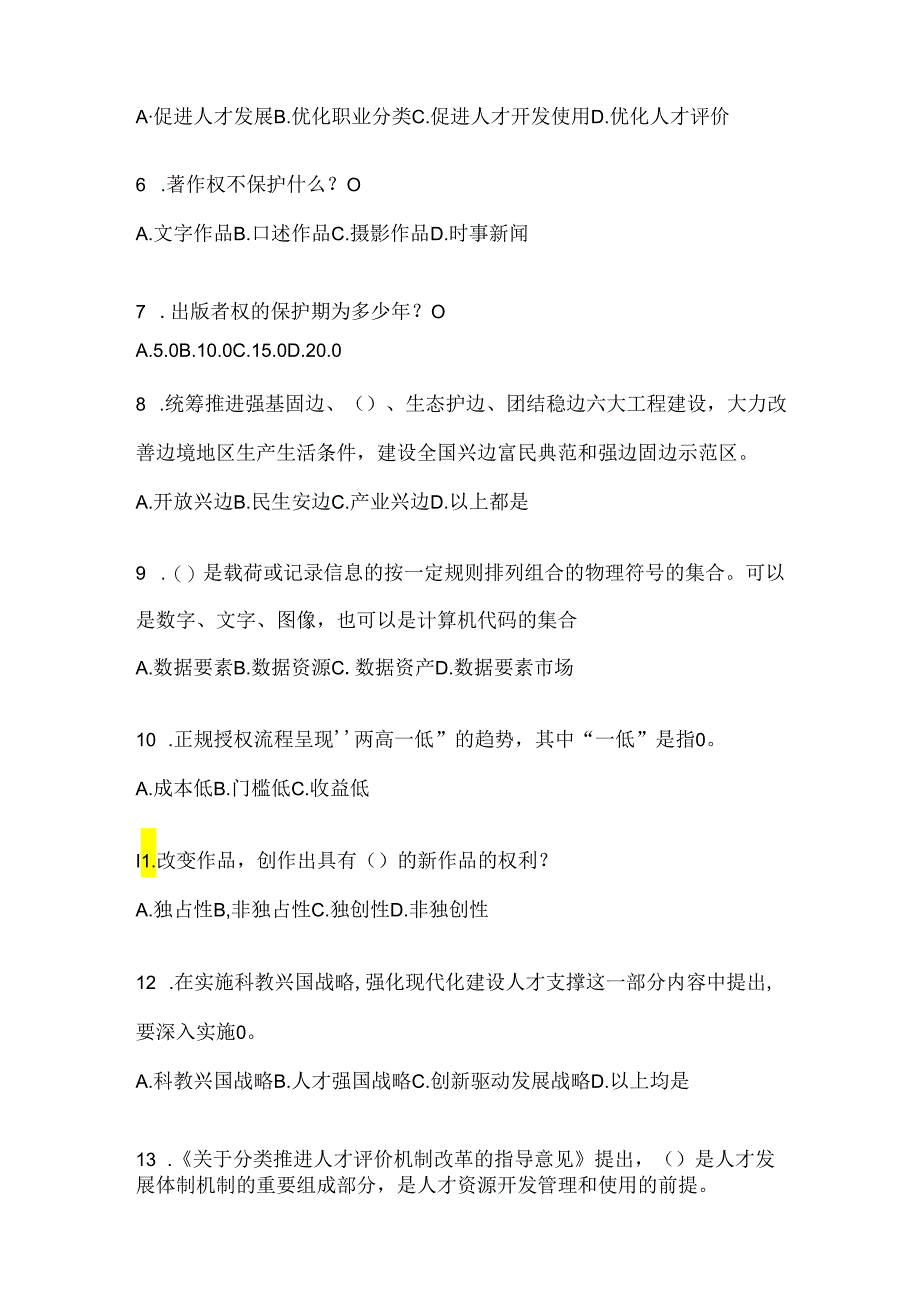 2024年浙江继续教育公需科目应知应会考试题及答案.docx_第2页