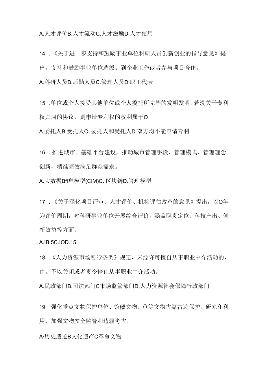 2024年浙江继续教育公需科目应知应会考试题及答案.docx_第3页