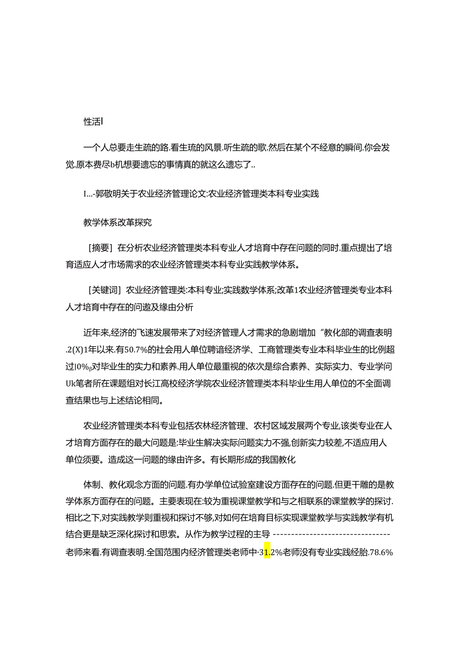 Fzrpuf关于农业经济管理论文：农业经济管理类本科专业实践..docx_第1页