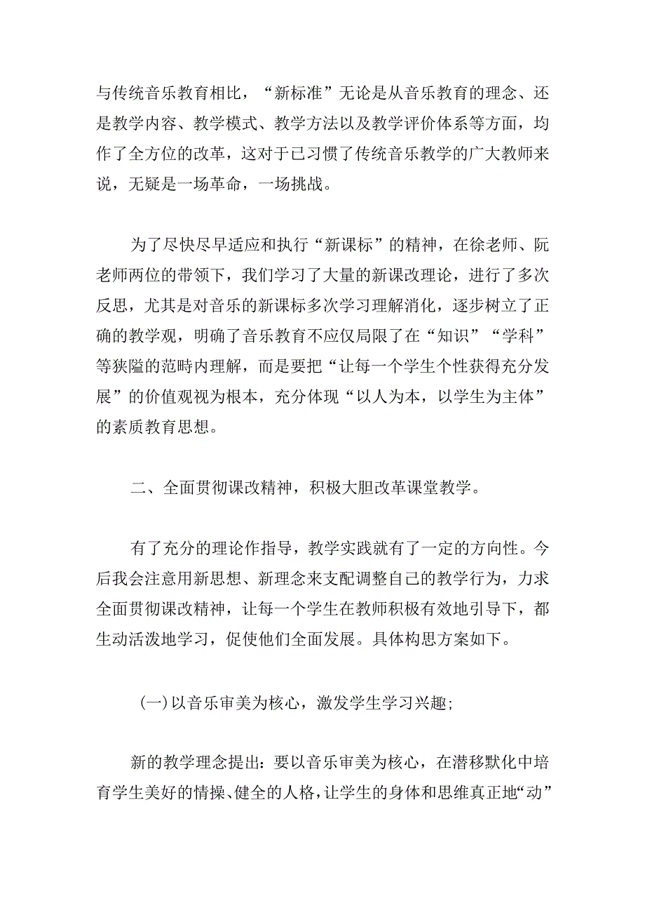 中小学教师暑期培训心得体会及收获.docx_第2页