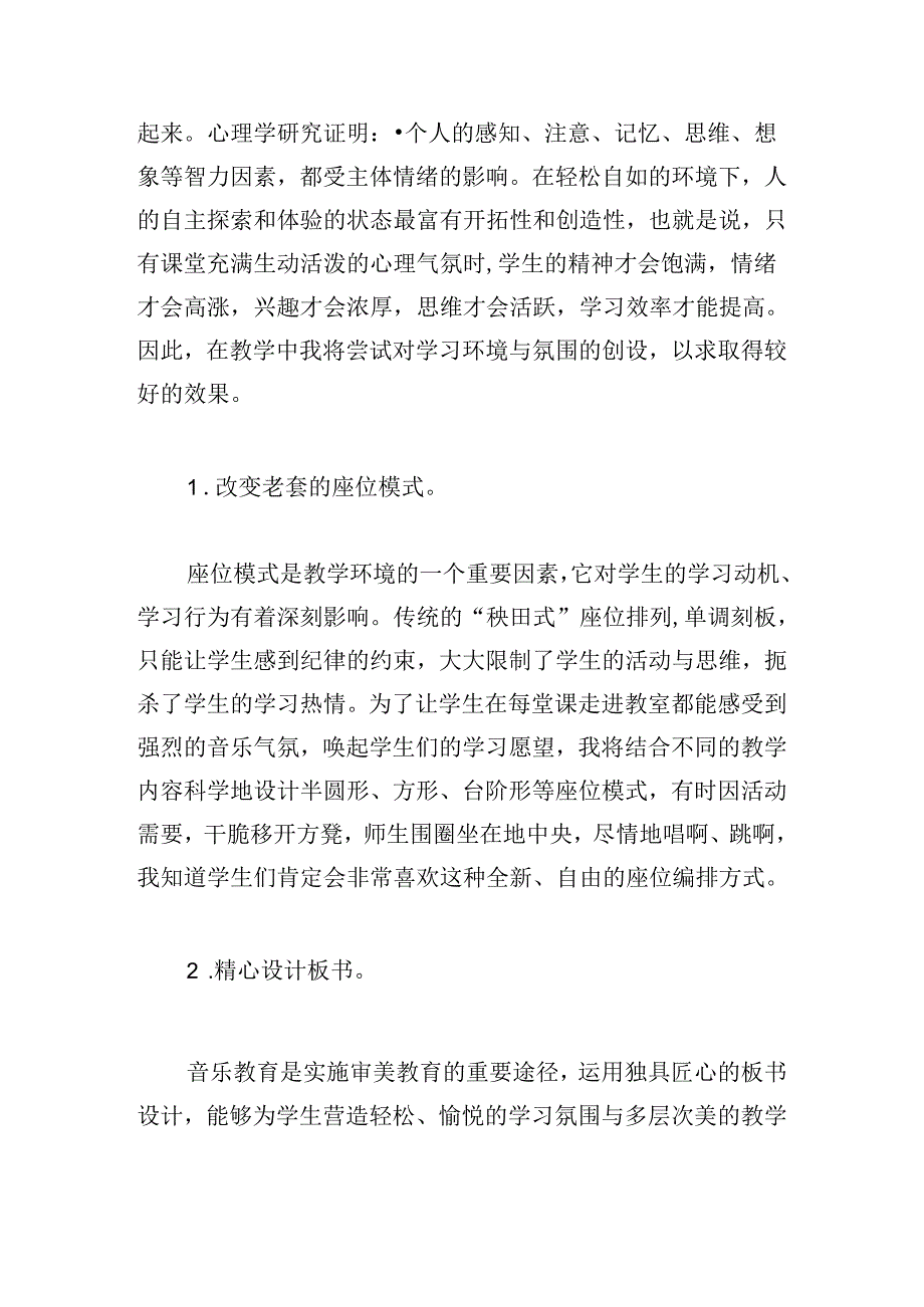 中小学教师暑期培训心得体会及收获.docx_第3页