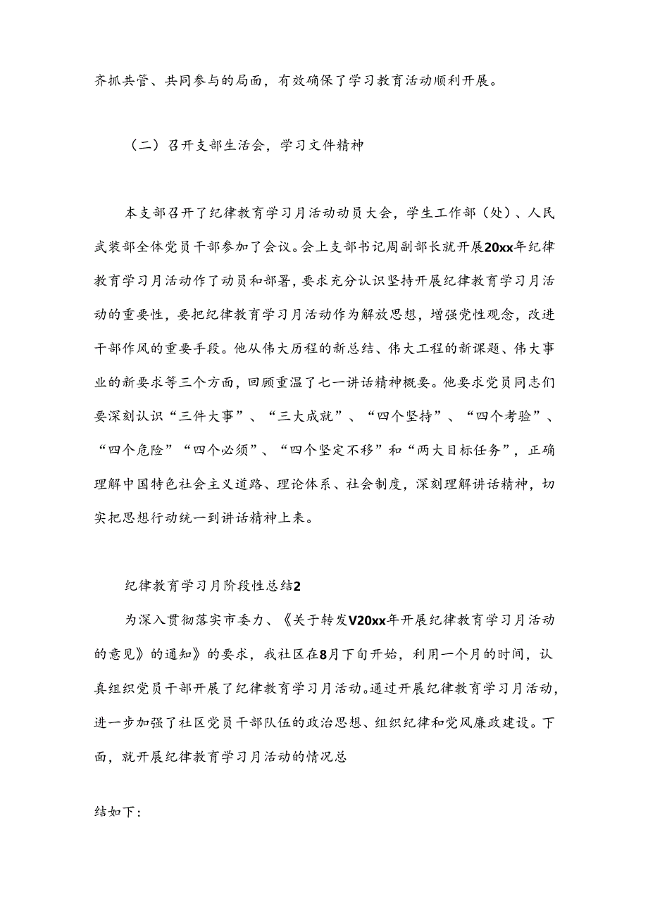 （21篇）纪律教育学习月阶段性总结.docx_第2页