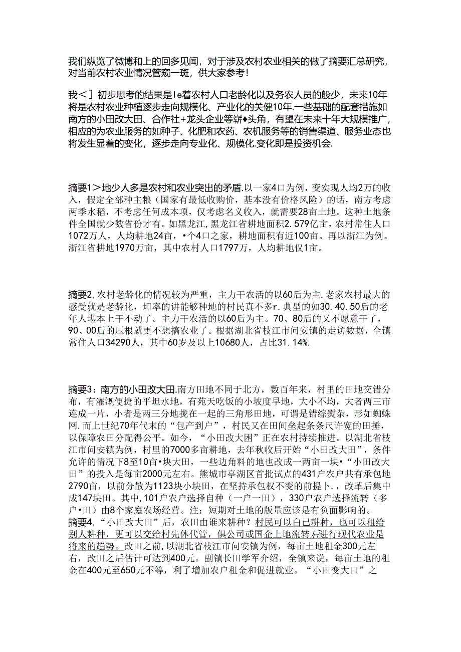 从回乡见闻中看农村农业情况.docx_第1页