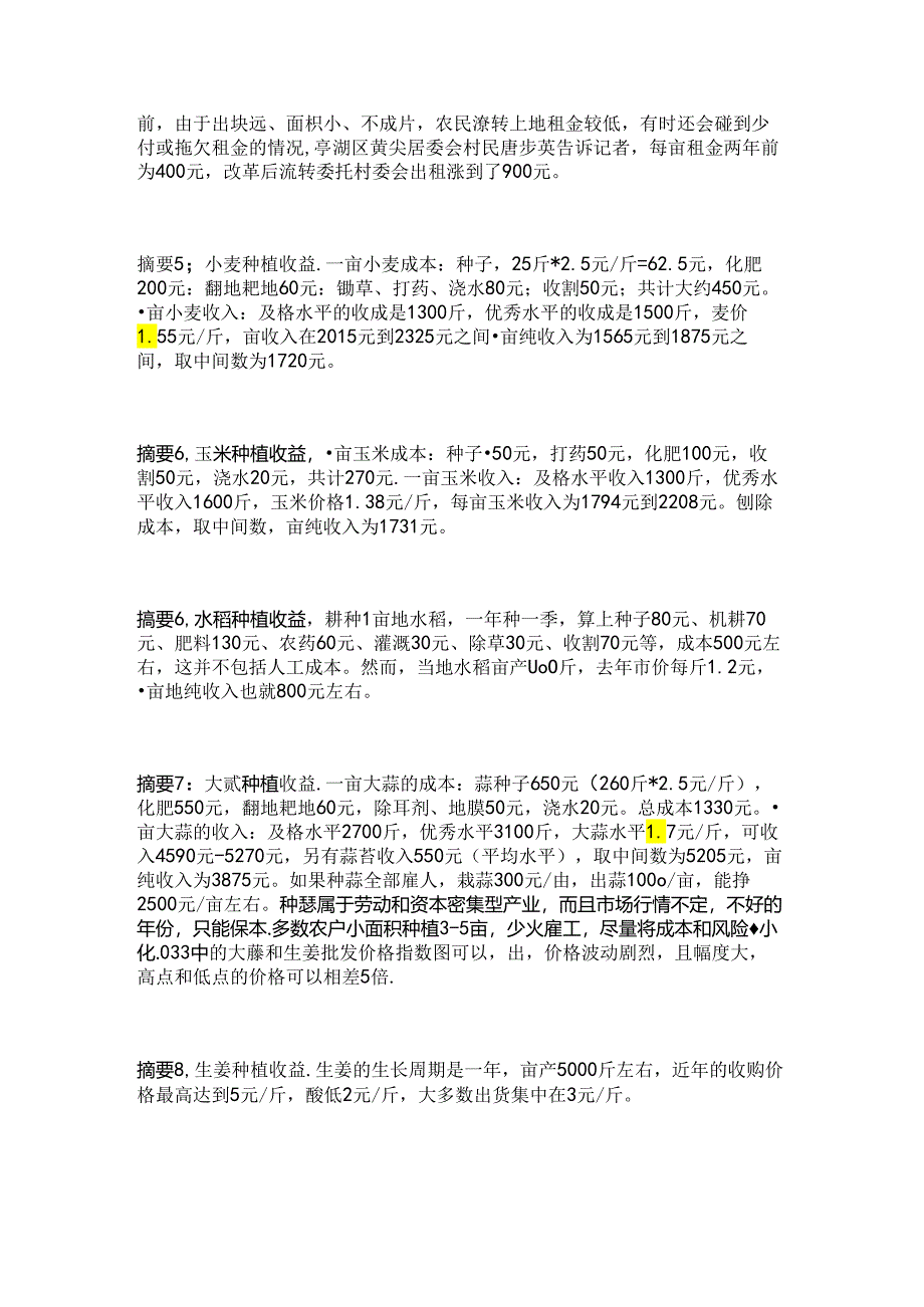 从回乡见闻中看农村农业情况.docx_第2页