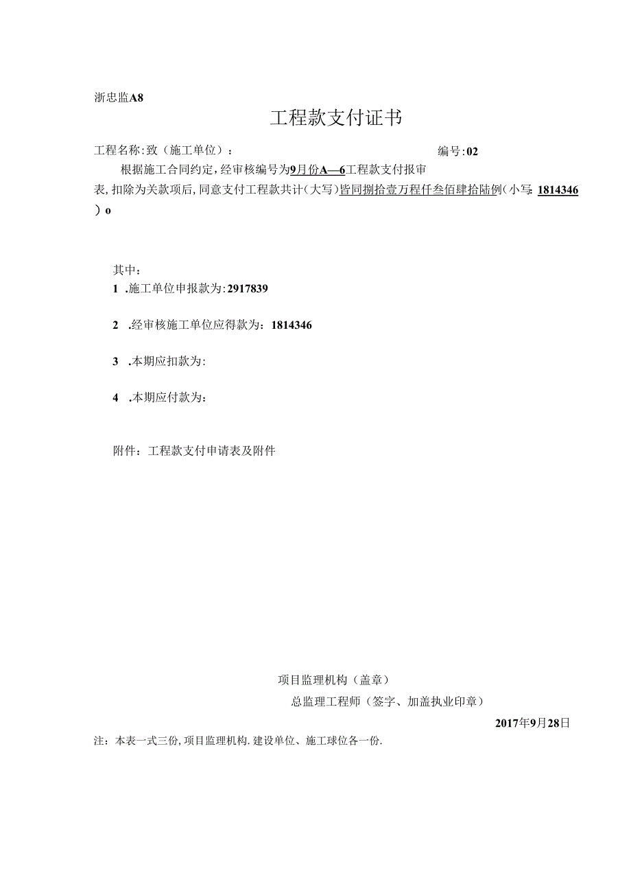 [监理资料]工程款支付证书（第02期）.docx_第1页