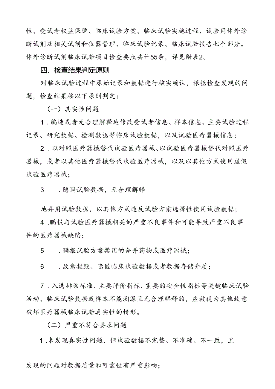 医疗器械临床试验项目检查要点及判定原则.docx_第2页