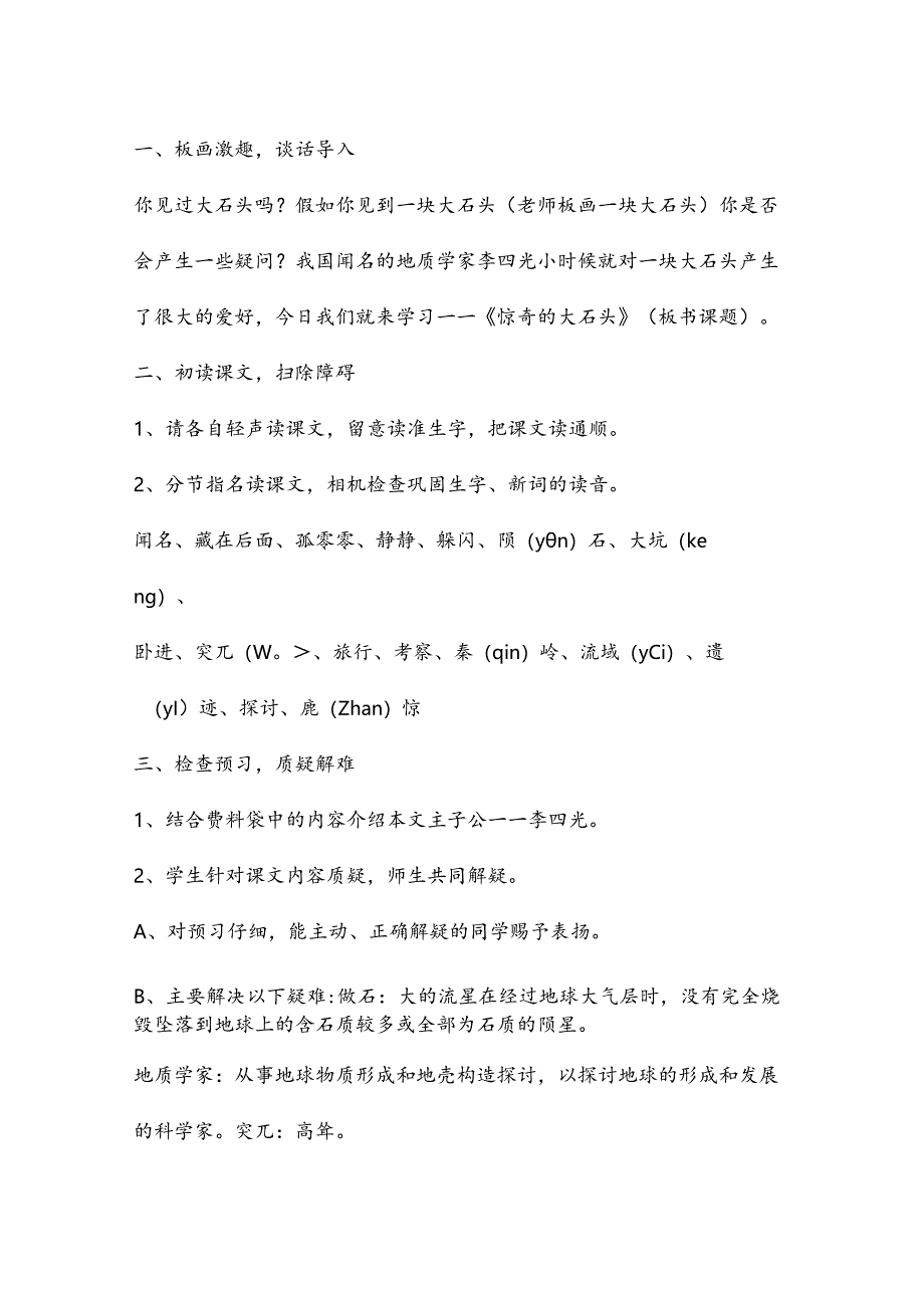 7.奇怪的大石头 两课时.docx_第3页