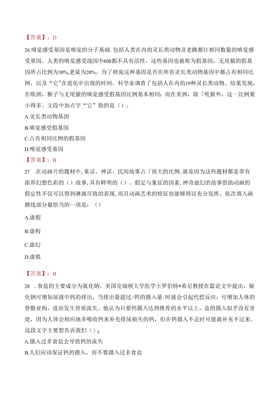 2023年重庆黔江区事业单位招聘紧缺高层次人才考试真题.docx_第1页