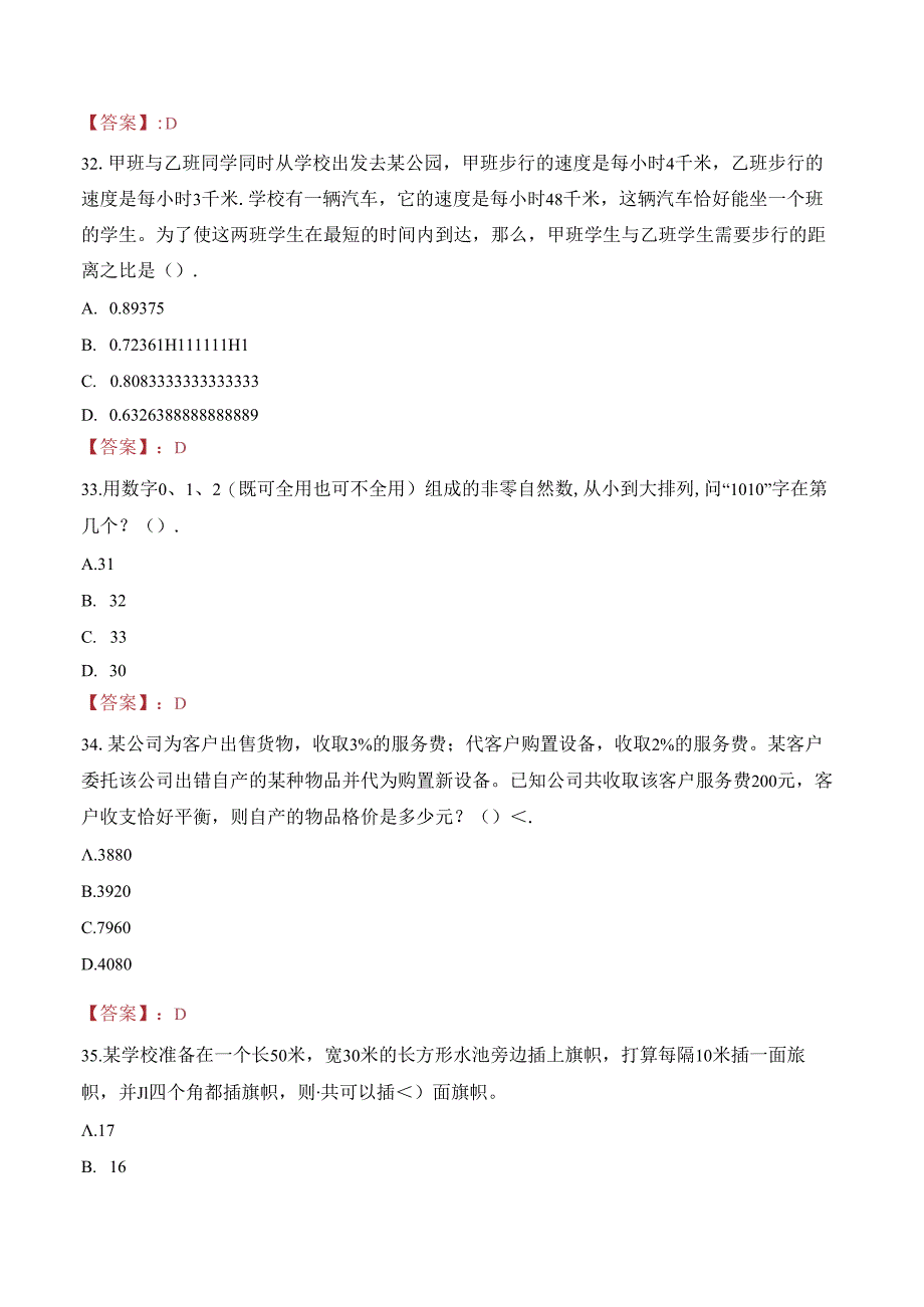 2023年重庆黔江区事业单位招聘紧缺高层次人才考试真题.docx_第3页